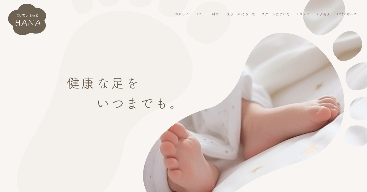 スタッフ | ぷりてぃふっとHANA | メディカルアロマスクールHANA | 公式